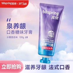 blispring 冰泉 口香糖味牙膏100g清新口气护龈去牙渍清洁牙齿（水蜜西瓜味）