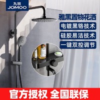 抖音超值购：JOMOO 九牧 卫浴黑色淋浴花洒套装家用可置物浴室沐浴器卫生间淋雨