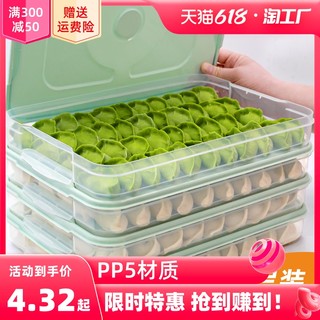 乐尚雅 饺子盒冻饺子家用冰箱速冻水饺盒馄饨专用鸡蛋保鲜收纳盒多层托盘