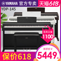 YAMAHA 雅马哈 电钢琴88键重锤YDP144/143专业智能数码电子钢琴家用初学者