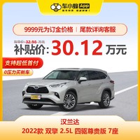 TOYOTA 丰田 汉兰达 2022款 双擎 2.5L 四驱尊贵版 7座 车小蜂汽车订金