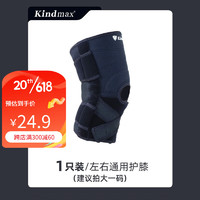 Kindmax 康玛士 运动护膝半月板髌骨保护套跳绳跑步护具女膝盖专业篮