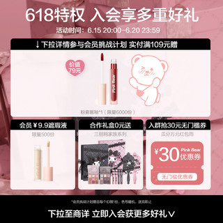 Pink Bear 618立即抢购 pinkbear皮可熊奶冻护唇精华口红酷库洛米美乐蒂唇釉