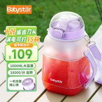 Babystar 十叶刀头无线榨汁吨吨杯 1000ML