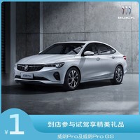 BUICK 别克 定金     别克威朗Pro试驾享好礼 威朗Pro GS疾风版