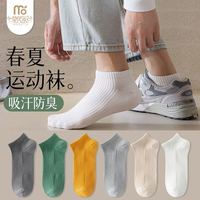 Madallo 莫代尔 5双袜子男夏季抗起球短袜透气棉袜薄款运动低帮潮流纯色男袜