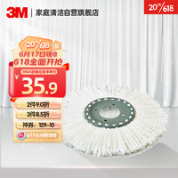 3M 思高 旋转拖把 原装拖把头替换装(盒装袋装随机发)