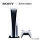 PlayStation Sony/索尼 PlayStation5 电脑娱乐机（光驱版） PS5 新世代游戏主机 国行正品