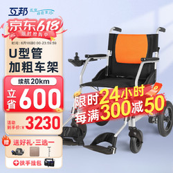 互邦 电动轮椅车轻便铝合金老年人代步折叠轮椅车可上飞机高续航锂电无刷电机免安装残疾人车加粗车架HBLD3-A