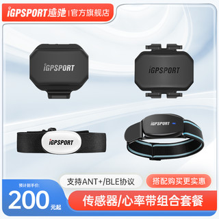 iGPSPORT 迹驰公路车码表自行车速度器踏频器心率带双模协议传感器