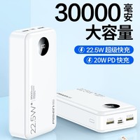 PISEN 品胜 充电宝30000毫安22.5W超级快充PD超大容量适用小米华为苹果