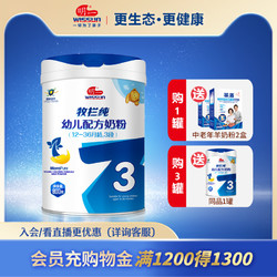 wissun 明一 奶粉有机牧栏纯3段12-36个月幼儿配方牛奶粉800g/罐三段官网