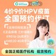 橄榄枝健康 全国九价四价hpv疫苗