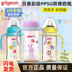 Pigeon 贝亲 奶瓶防摔ppsu宽口径奶瓶