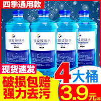 CHEJUSHI 车驹士 玻璃水汽车夏季防冻-40-25清洗液雨刷水四季通用型雨刮水浓缩车用