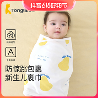 Tongtai 童泰 四季0-6个月新生儿婴儿男女宝宝纯棉包巾防惊跳襁褓裹巾抱巾