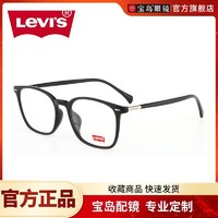 Levi's 李维斯 levis李维斯眼镜框可配镜片近视架黑框素颜眼镜全框男女宝岛3099
