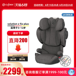 cybex 大童安全座椅汽车3-12岁solution S/Z-fix isofix接口