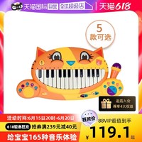 B.Toys 比乐 B.比乐玩具大嘴猫琴电子琴儿童钢琴礼盒音乐2岁+喵喵猫猫