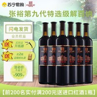 CHANGYU 张裕 第九代N158特选级解百纳干红葡萄酒750ml*6瓶