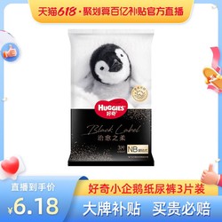 HUGGIES 好奇 小企鹅纸尿裤拉拉裤S/M/L/XL码3片装尺码任选