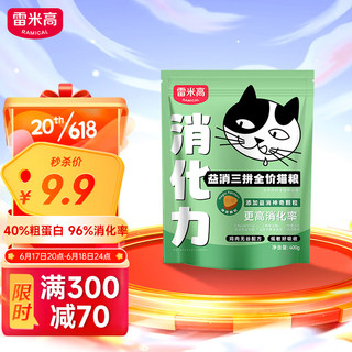 RAMICAL 雷米高 益消三拼全价猫粮 400g