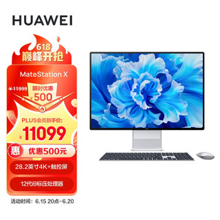 HUAWEI 华为 MateStation X 2023款 十二代酷睿版 28.2英寸 一体机 皓月银（酷睿i9-12900H、核芯显卡、16GB、512GB SSD、4K、60Hz)