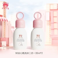 红色小象 安心洗沐二合一35ml*2