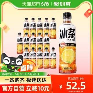 元气森林 减糖柠檬冰茶450mL*15瓶含维生素C饮料