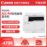Canon 佳能 IR2206L A3黑白激光数码复合机一体机打印复印扫描上门安装售后2206N//2206I 双面器