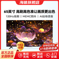 Hisense 海信 65英寸4K超高清全景声蓝光护眼防抖远场声控全面屏智能大屏电视