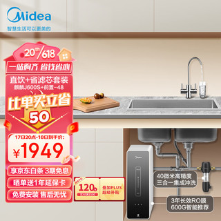 Midea 美的 省芯直饮净水器套装厨下式双出水龙头 RO反渗透家用一体净饮机