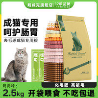 Navarch 耐威克 猫粮天然成猫猫粮去毛球成猫粮2.5kg-5kg10斤+猫条