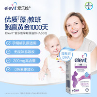 elevit 爱乐维 进口爱乐维Elevit藻油软胶囊DHA孕妇专用全孕期哺乳期