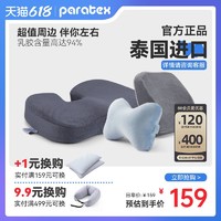 paratex 汽车头枕车用靠枕车载车内用品护颈枕天然乳胶护颈枕车枕