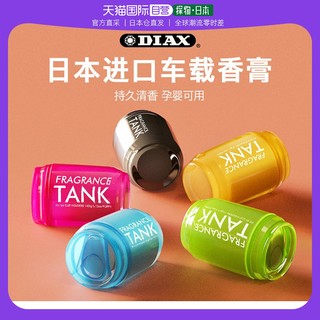DIAX 太亚 日本直邮Diax Tank高档汽车载内固体香氛香膏薰淡香水坐式145g