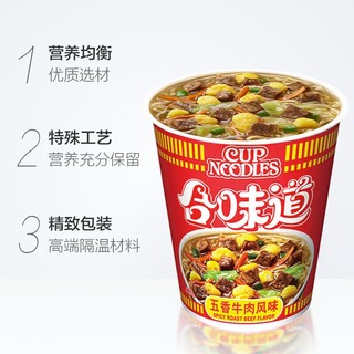 NISSIN 日清食品 日清方便面 合味道 五香牛肉风味代餐零食夜宵泡面77g×1杯桶装泡面