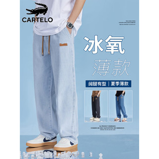 卡帝乐鳄鱼（CARTELO）牛仔裤男夏季薄直筒阔腿裤宽松休闲裤子男工装长裤 浅蓝色 M