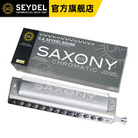 C.A. SEYDEL SÖHNE 德国Seydel不锈钢簧片12孔半音阶口琴SAXONY金属琴格