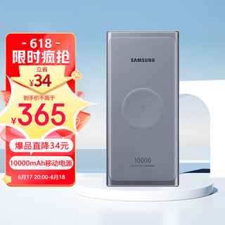 SAMSUNG 三星 EB-U3300XJCGCN 无线移动电源 银色 10000mAh Type-C 25W 双向快充+7.5W 无线充电