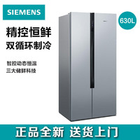 SIEMENS 西门子 对开门冰箱630升大容量风冷无霜独立双循环KA98NV143C
