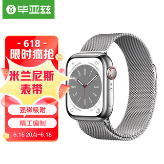 Biaze 毕亚兹 苹果手表表带 iwatch8/7/SE米兰尼斯磁吸搭扣表带支持Apple Watch Series 8/7/6代38/40/41mm-BD3银色