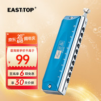 EASSTTOP 东方鼎 EAST TOP）匠品半音阶蓝色款10孔40音 JP10-40