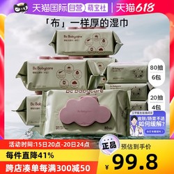 babycare 儿童加厚手口湿巾 80抽*6包+20抽*4包