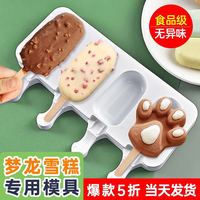 爱满屋 迷你梦龙 3个动物款雪糕模具