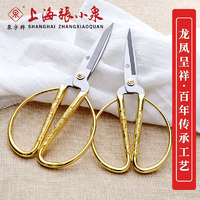 上海张小泉剪刀家用厨房小剪刀工业用不锈钢裁缝剪线头纸龙凤剪子