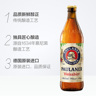 PAULANER 保拉纳 德国保拉纳/柏龙黑/大麦+白小麦啤酒500ml*10瓶精酿礼盒