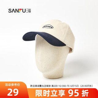 三福NABENARA双拼色棒球帽 服饰时尚易搭帽子 818439 米色+藏青 均码