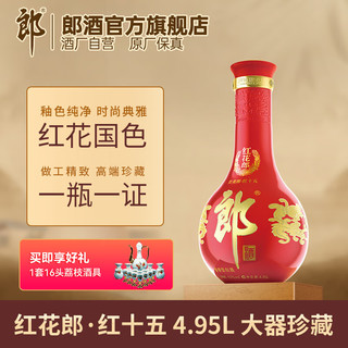 LANGJIU 郎酒 红花郎酒·红十五 53度酱香型白酒 4.95L