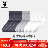 PLAYBOY 花花公子 袜子男士夏季薄款中筒短袜纯棉商务防臭袜子全棉纯色男袜